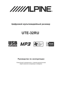 Alpine UTE-32RU