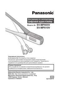 Panasonic SV-MP805V