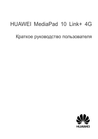 Huawei MediaPad 10 Link+ 4G