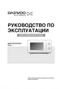 Daewoo KOR-4165A(SA)