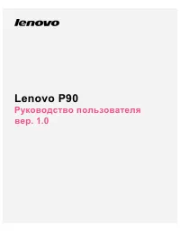 Lenovo P90