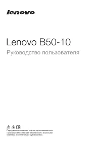 Lenovo B50-10