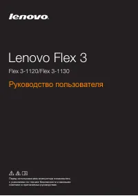 Lenovo Flex 3-1130
