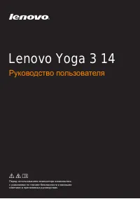 Lenovo Yoga 3-1470