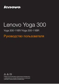 Lenovo Yoga 300-11IBY (IBR)