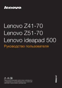 Lenovo Z41-70