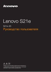Lenovo S21e-20