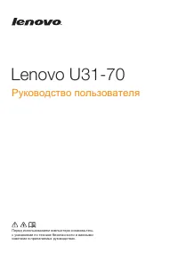 Lenovo U31-70