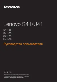 Lenovo U41-70