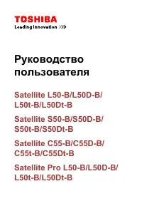 Toshiba Satellite L50-B / L50D-B / L50t-B / L50Dt-B