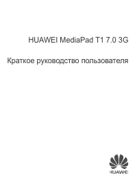 Huawei MediaPad T1 7.0 3G