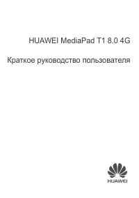 Huawei MediaPad T1 8.0 4G