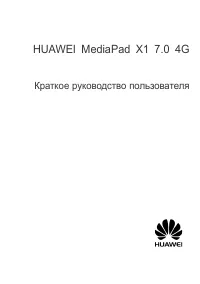 Huawei MediaPad X1 7.0 4G