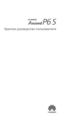 Huawei Ascend P6 S