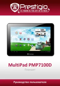 Prestigio MultiPad 10.1 ULTIMATE (PMP7100D)