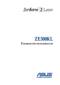Asus ZenFone 2 Laser (ZE500KL)