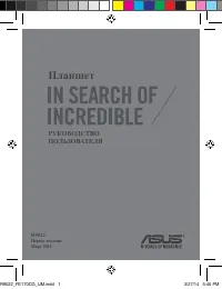 Asus Fonepad 7 (FE170CG)
