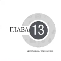 Страница 131