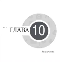 Страница 105