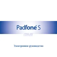 Asus PadFone S (PF500KL)