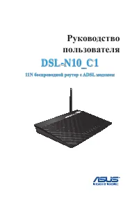 Asus DSL-N10_C1