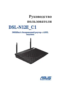 Asus DSL-N12E_C1