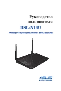 Asus DSL-N14U