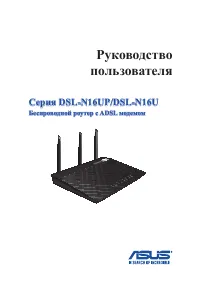 Asus DSL-N16U (UP)