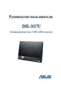 Asus DSL-N17U