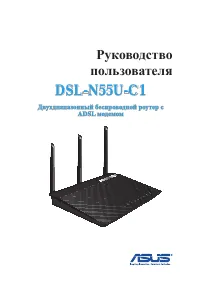 Asus DSL-N55U-C1