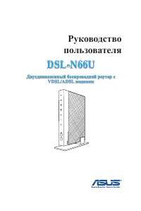 Asus DSL-N66U