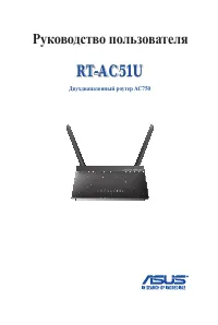 Asus RT-AC51U