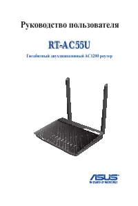 Asus RT-AC55U