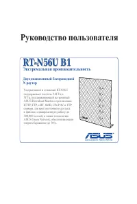 Asus RT-N56U B1
