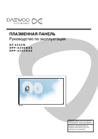 Daewoo DT-4242N_DPP-4240NAS_DPP-4242NAS