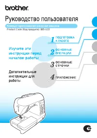 Brother Innov-is 450