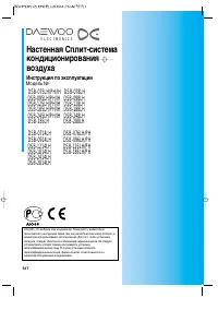 Daewoo DSB-245LH (PH) (IH)