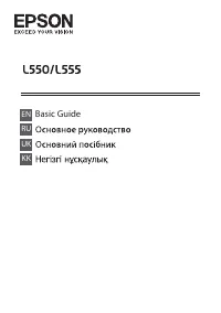 Epson L555