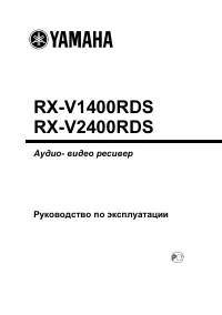 Yamaha RX-V2400RDS