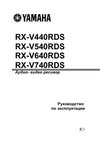 Yamaha RX-V540RDS