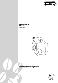 DeLonghi BCO 130 
