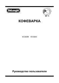 DeLonghi EC 300M_EC 330S