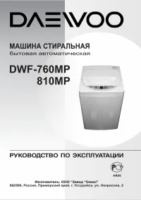 Daewoo DWF-760MP