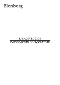 Elenberg BL-2300