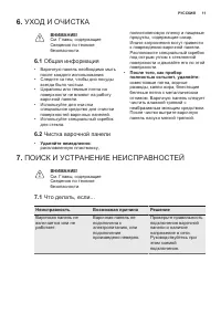 Страница 11