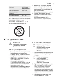 Страница 11