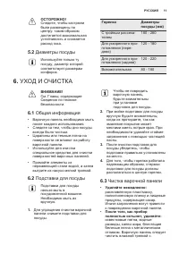 Страница 11