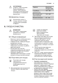Страница 11