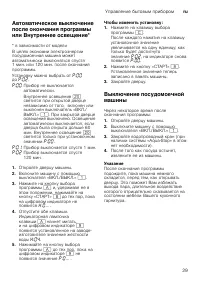 Страница 29