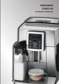 DeLonghi ECAM 23.450S